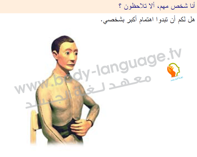 لغة الجسد بالصور - الجزء العلوي من الجسم